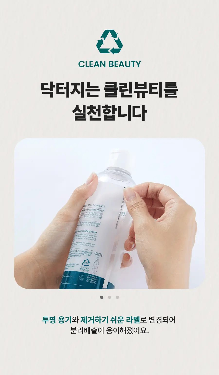 [진정보습] 닥터지 레드 블레미쉬 클리어 모이스처 토너 증정 기획 (토너 300ml+크림30ml) 상세페이지 24